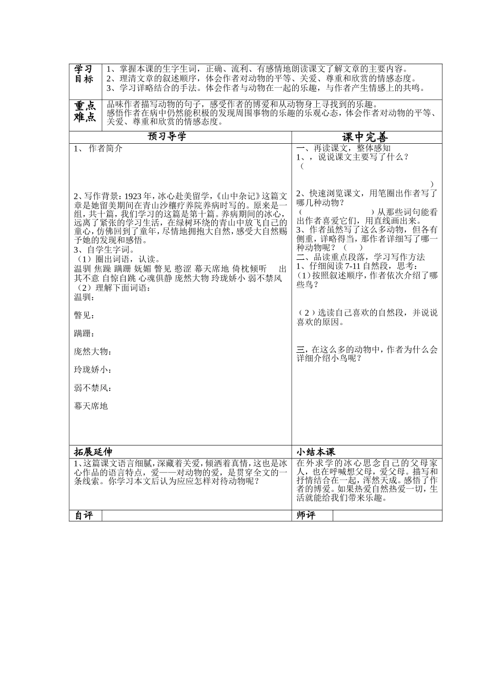 《山中杂记》学案_第2页