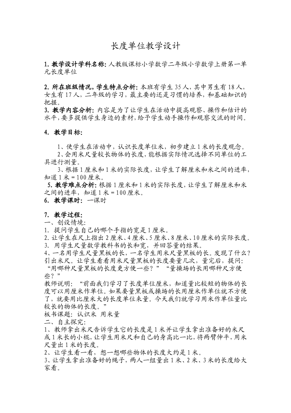 长度单位教学设计_第1页