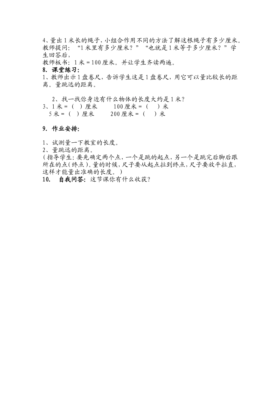 长度单位教学设计_第2页