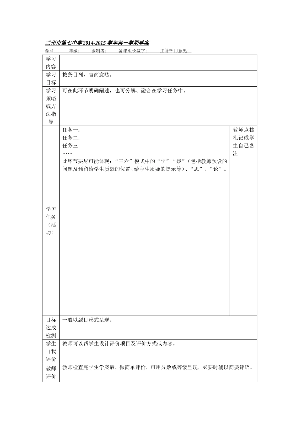 兰州市第七中学2014学案模版_第1页