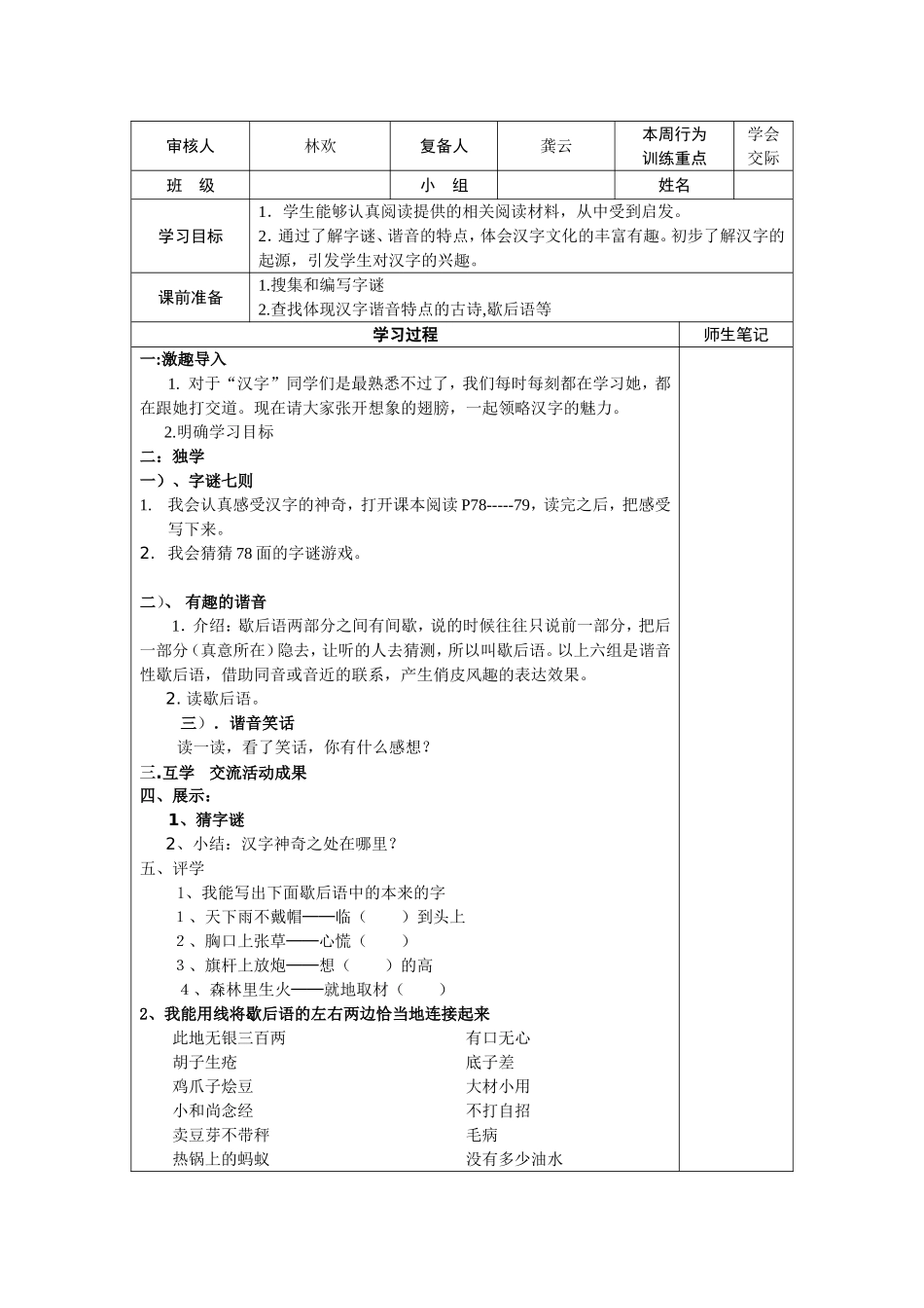 综合性学习 (3)_第2页