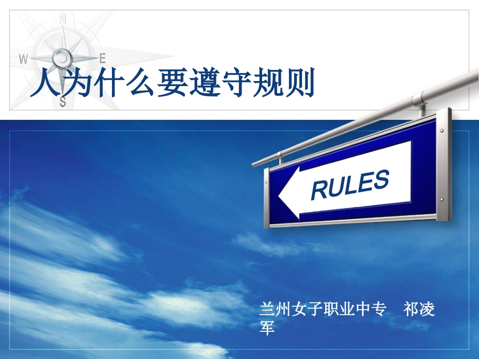 人为什么要遵守规则_第1页