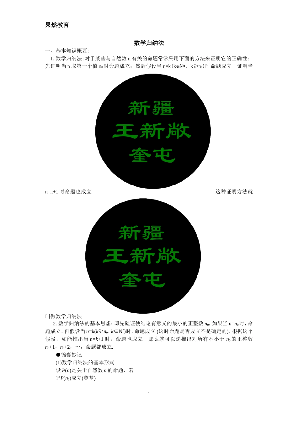 数学归纳法讲义_第1页
