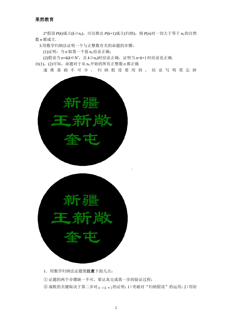 数学归纳法讲义_第2页