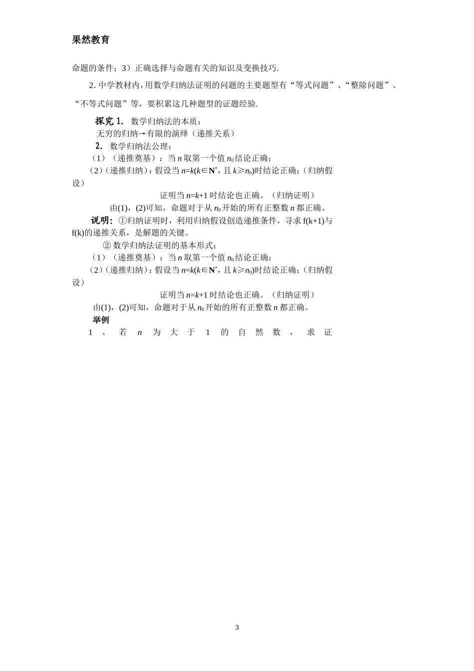 数学归纳法讲义_第3页