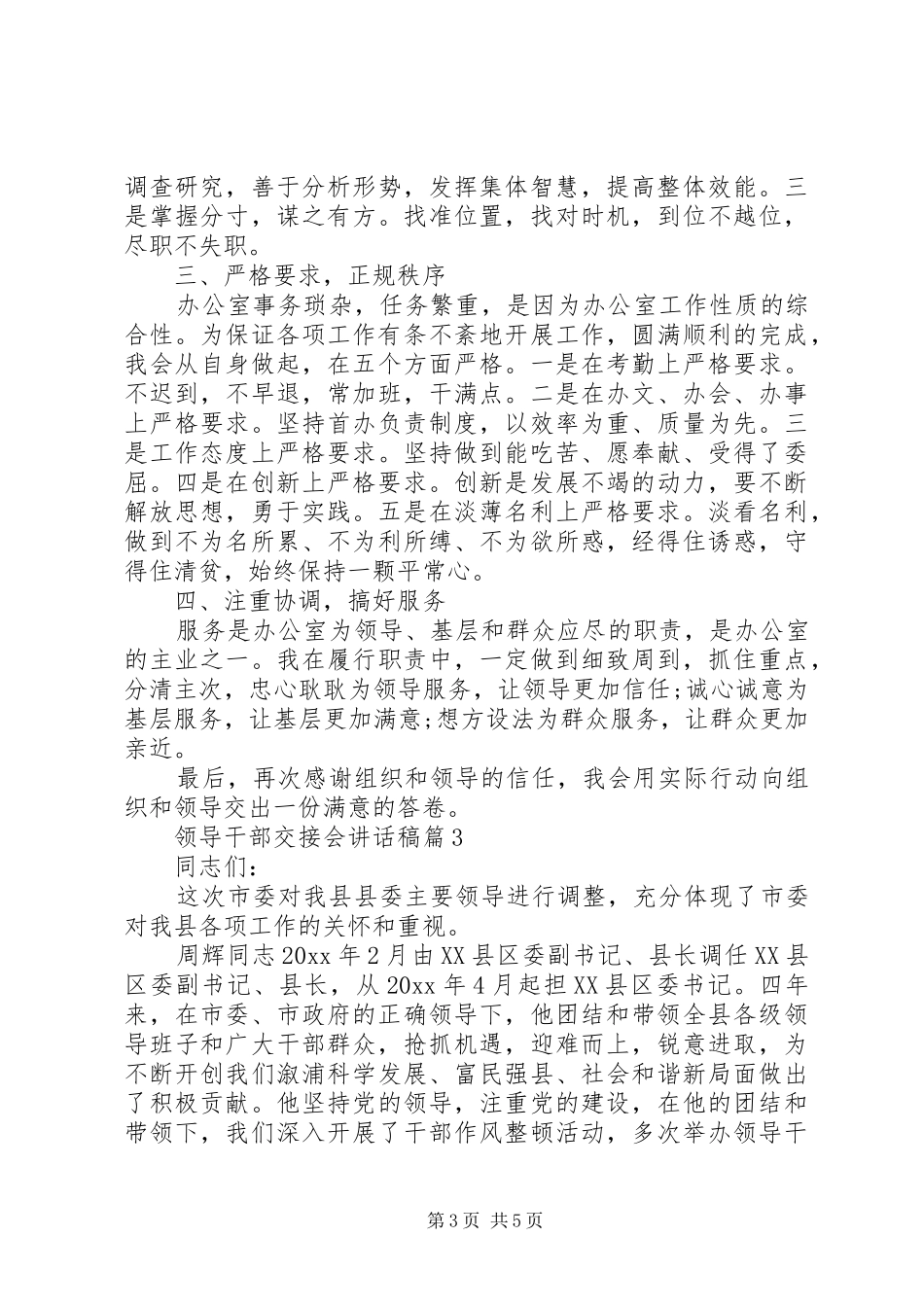 领导干部交接会讲话发言稿_第3页
