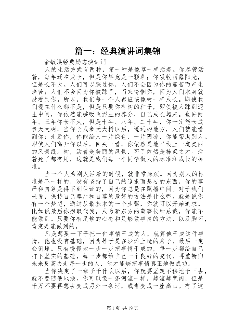 篇一：经典演讲稿词集锦_第1页