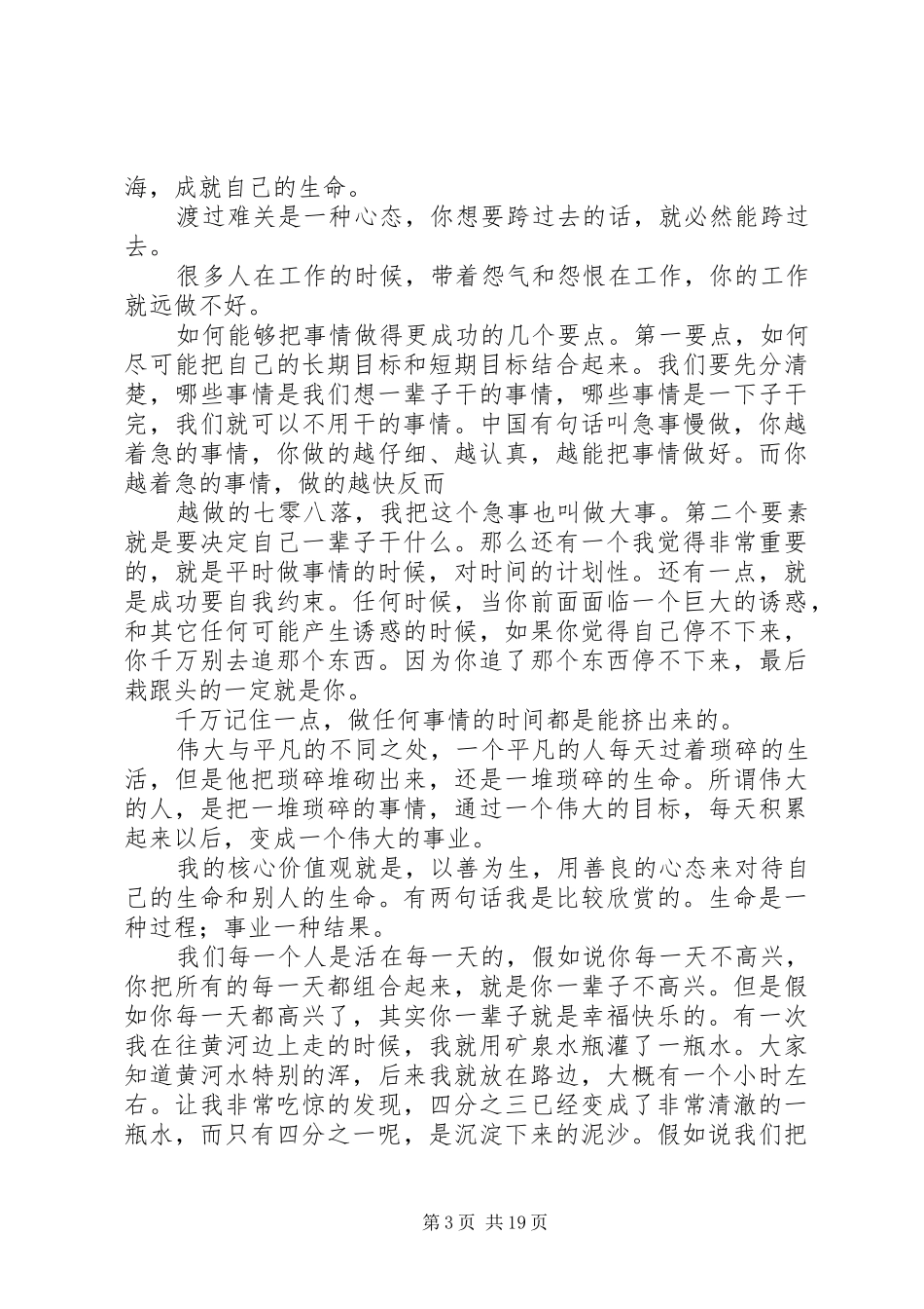 篇一：经典演讲稿词集锦_第3页