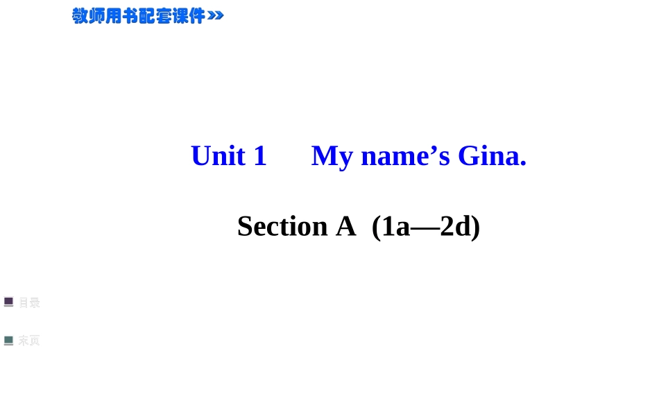 2014年人教版七上课件：Unit1SectionA（1a-2d）_第1页