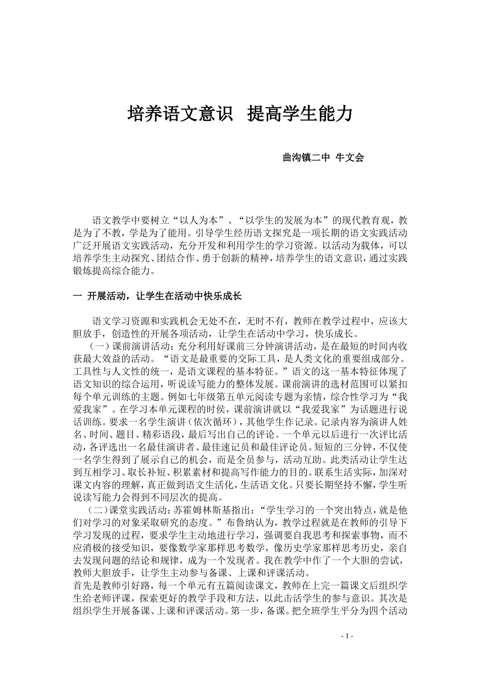 论文培养语文意识_第1页