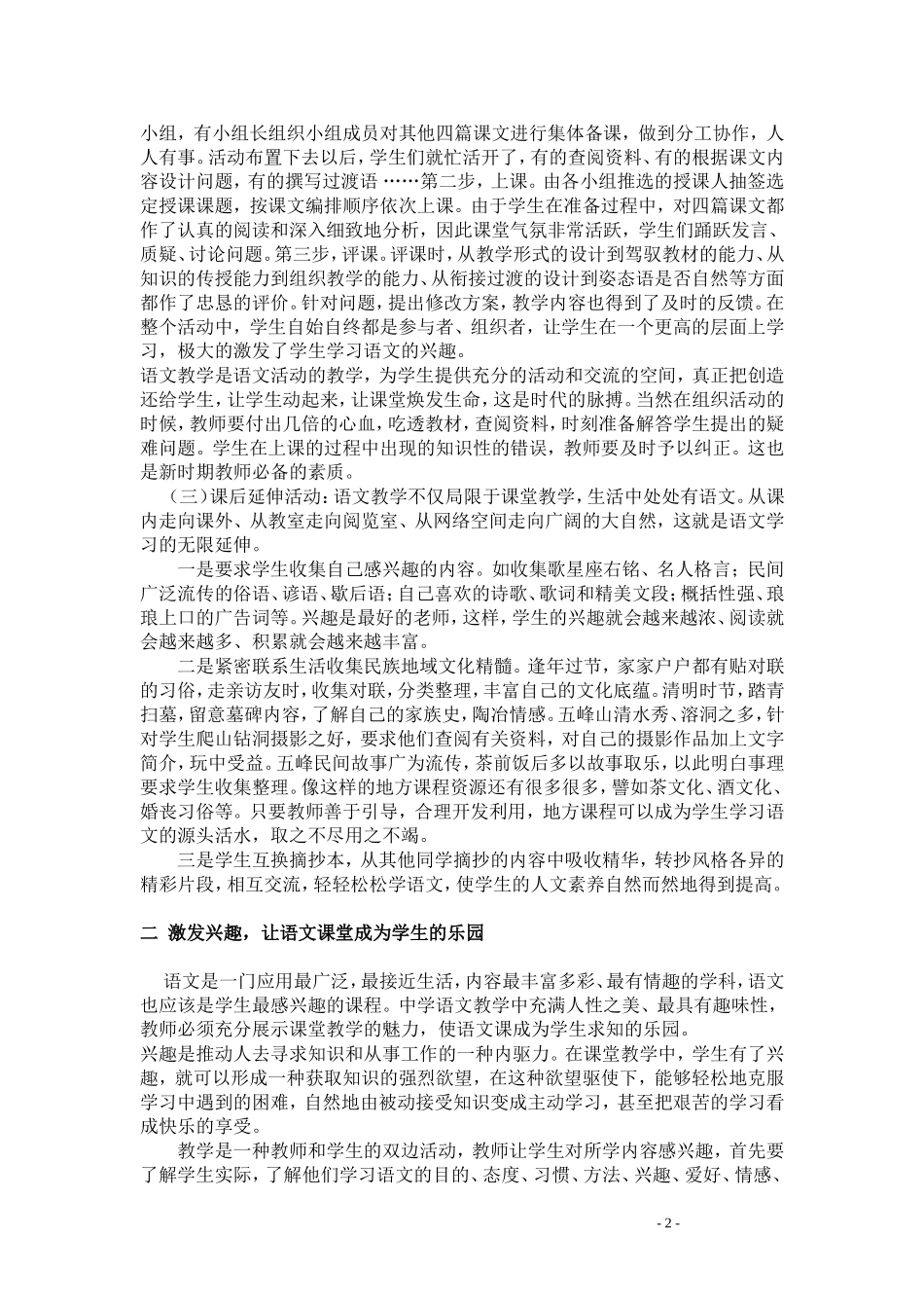 论文培养语文意识_第2页