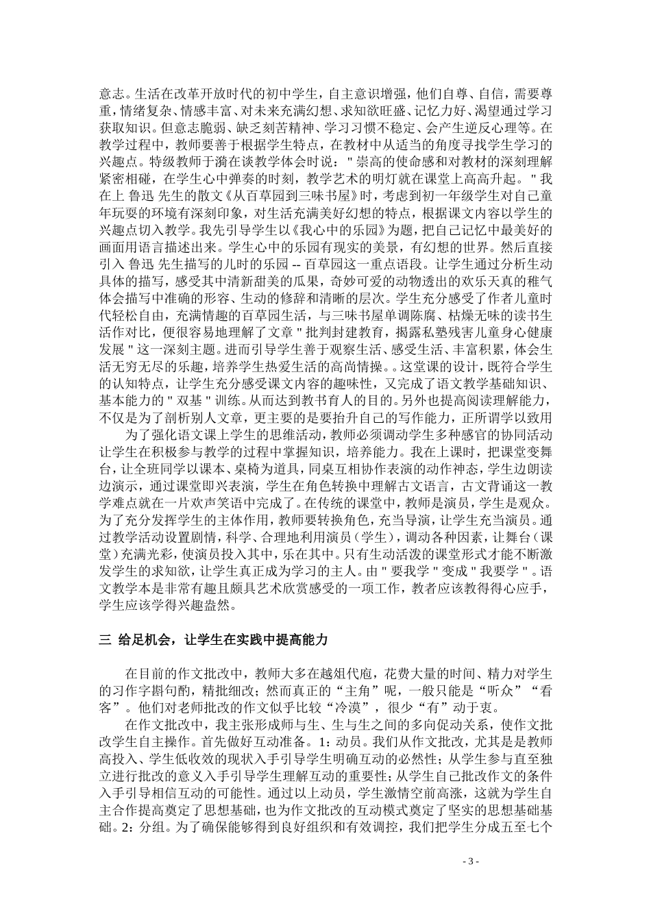 论文培养语文意识_第3页