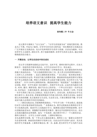 论文培养语文意识