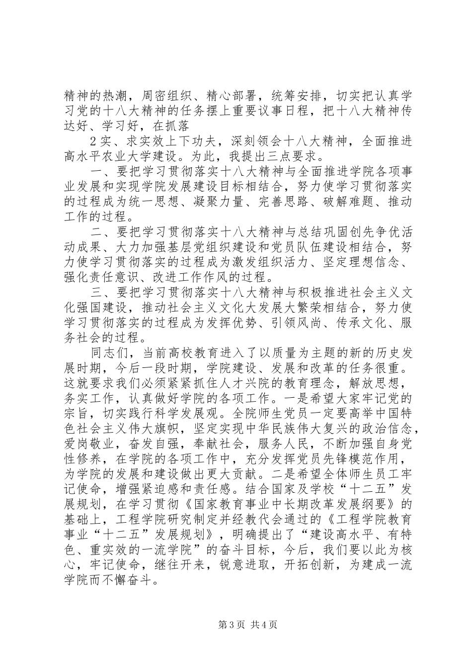 创先争优表彰大会领导讲话发言稿_第3页