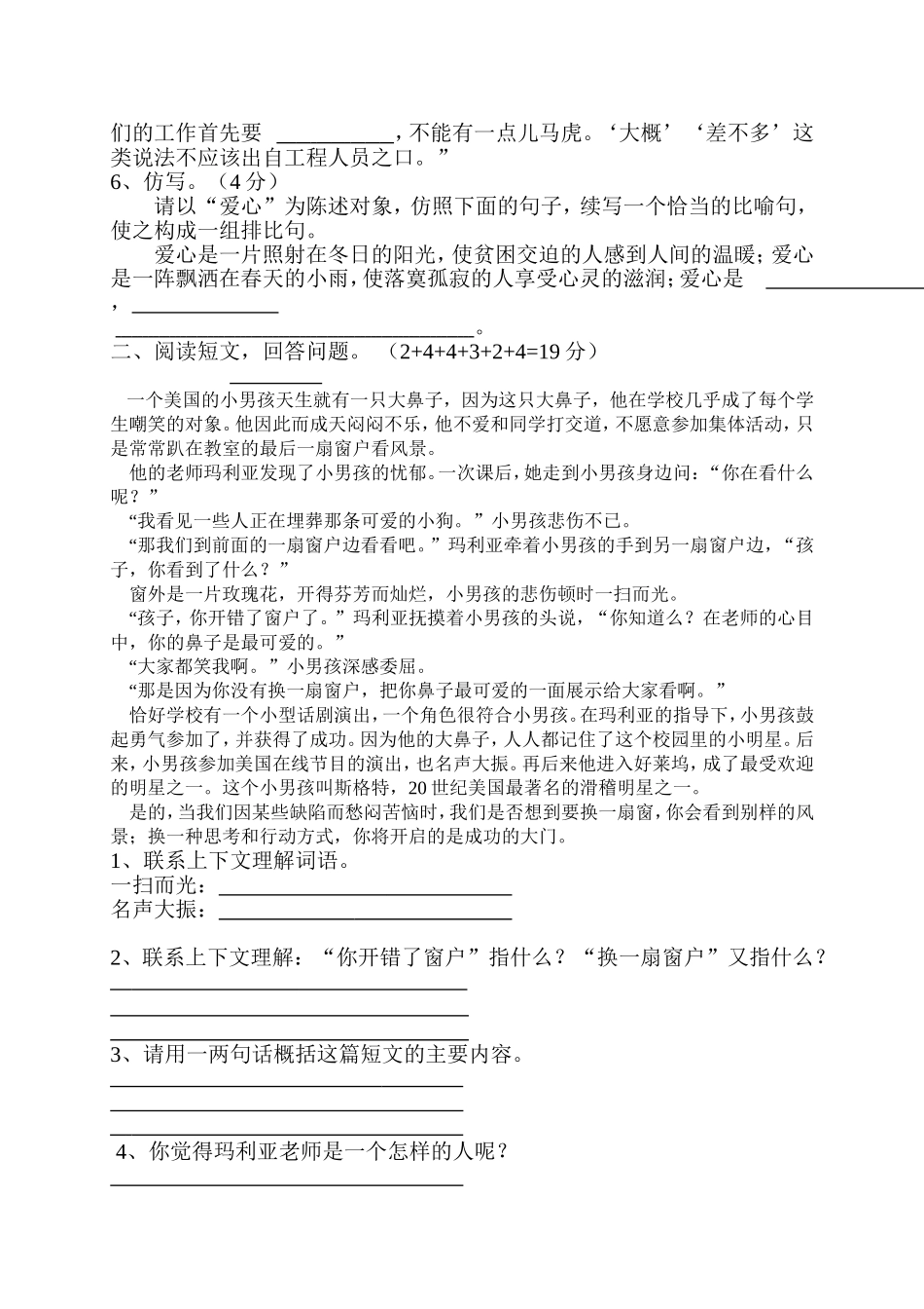 六年级语文中段检测试卷_第2页