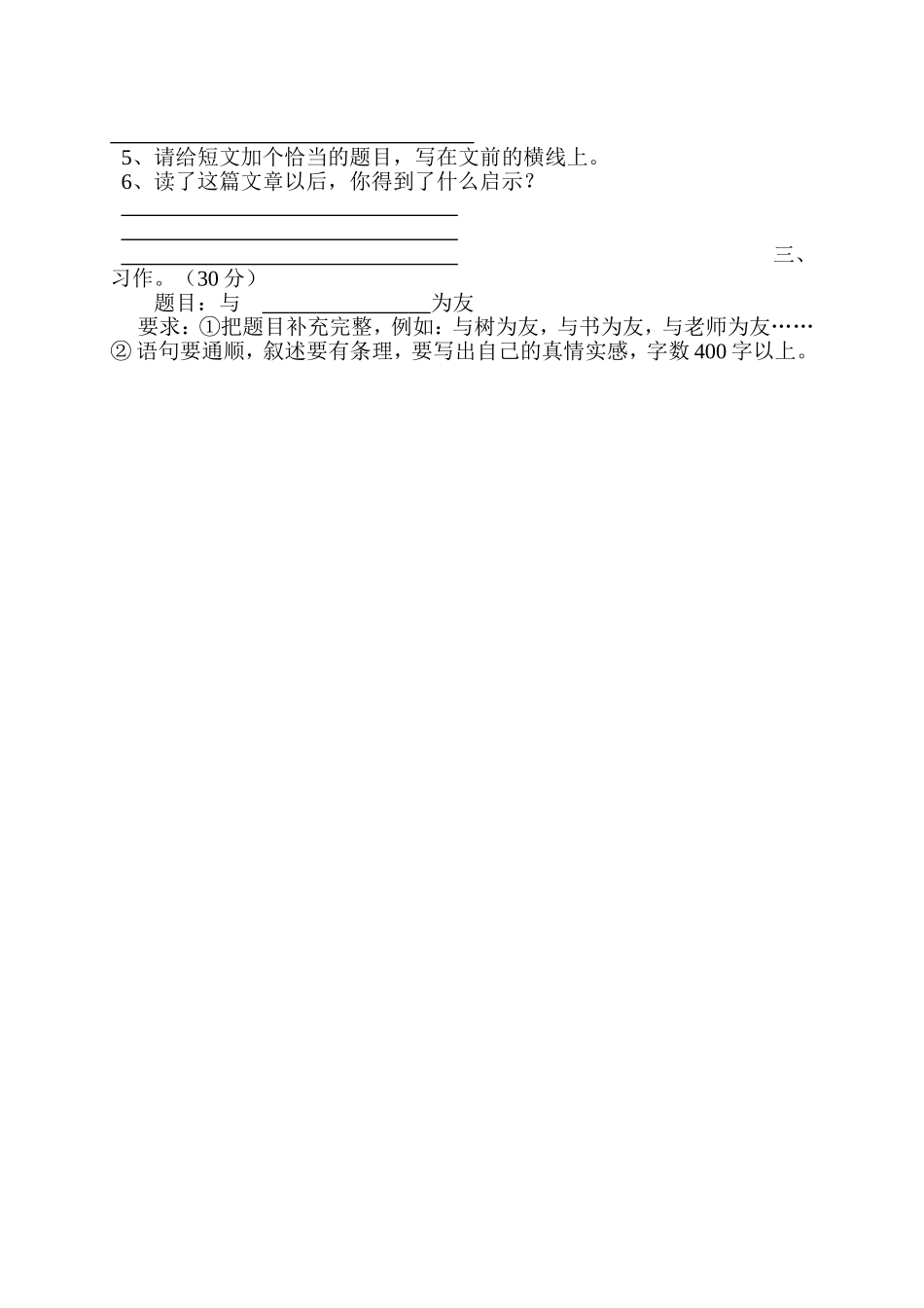 六年级语文中段检测试卷_第3页
