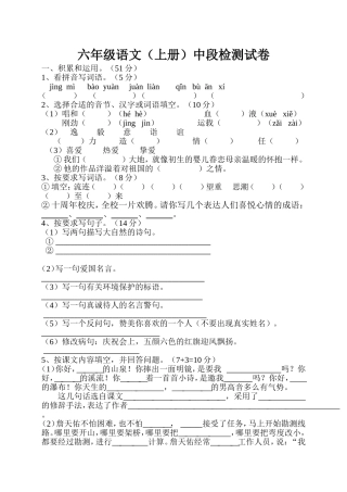 六年级语文中段检测试卷