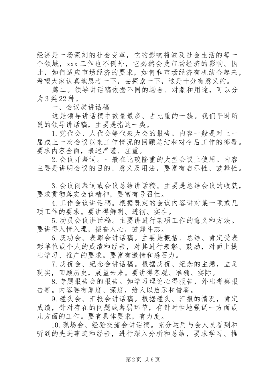 领导讲话发言稿套路以及范文精选多篇_第2页