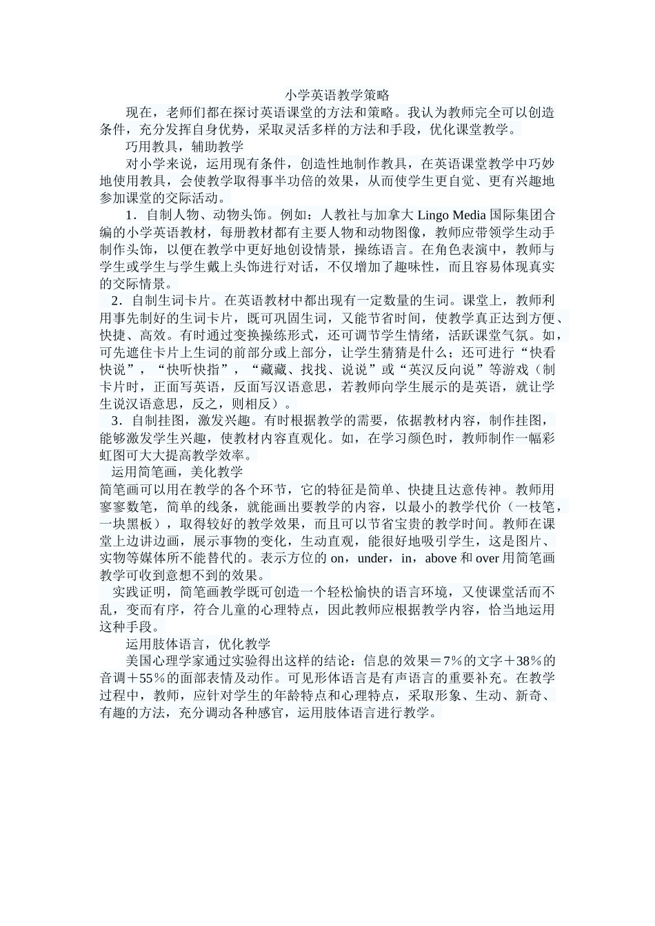 小学英语教学策略_第1页