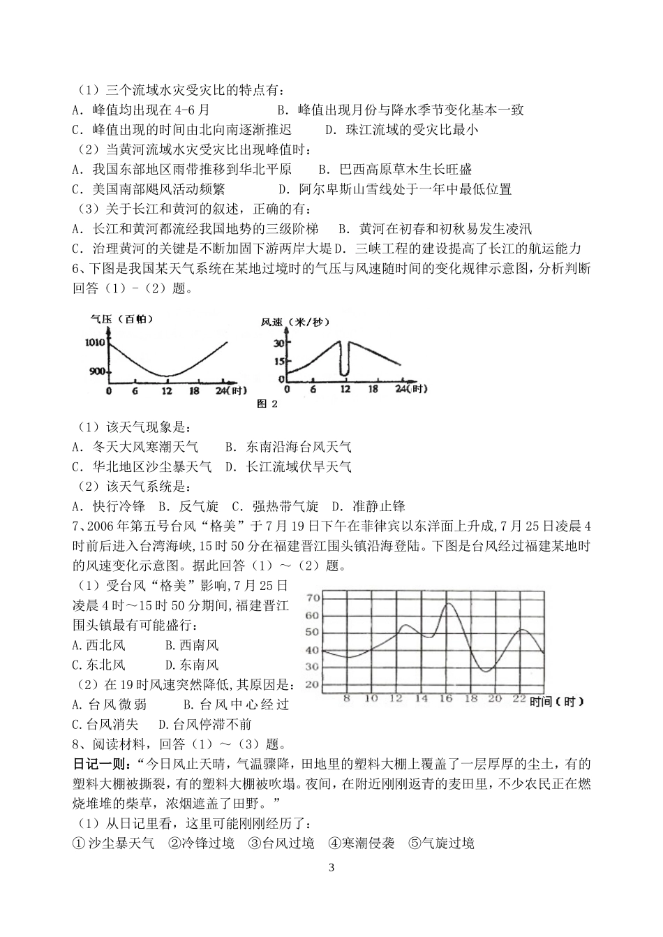 高三地理专题复习自然灾害专题训练全国通用_第3页