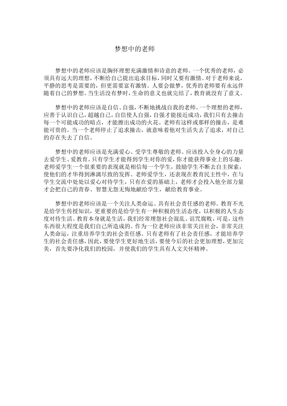 我梦想中的老师_第2页