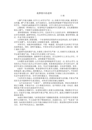 我梦想中的老师
