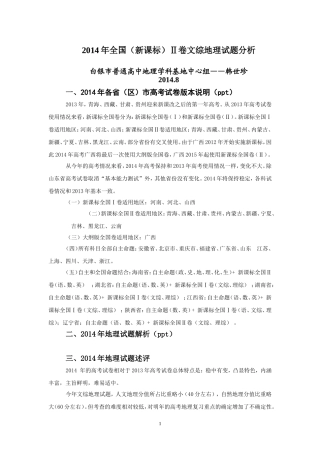 2014年高考文综地理试题试题分析MicrosoftWord文档