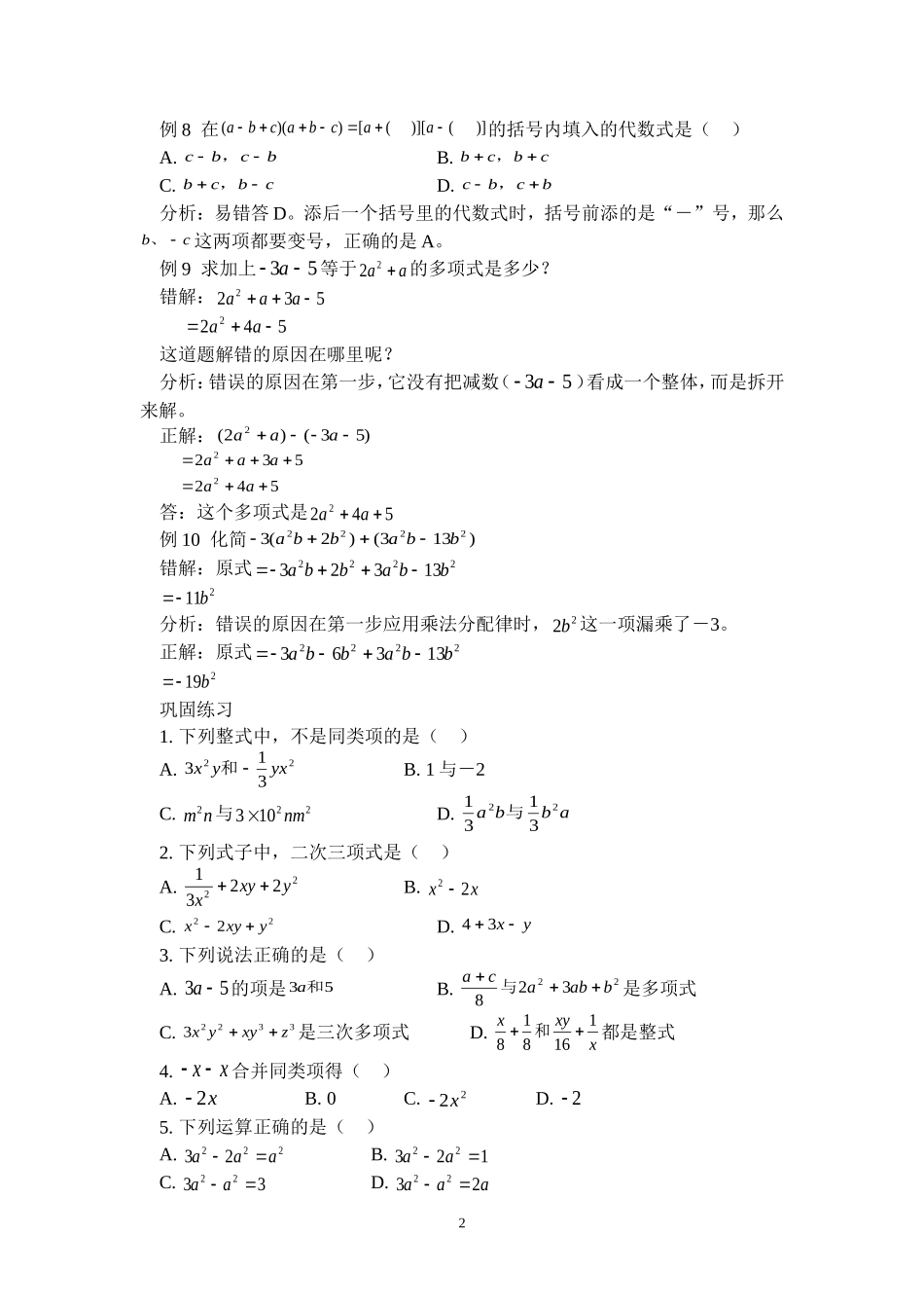 整式加减易错题_第2页