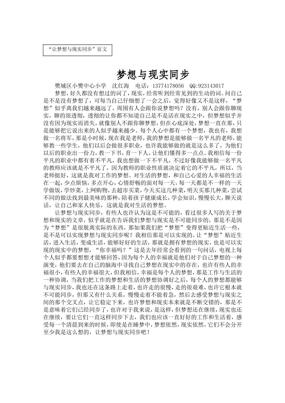 让梦想与现实同步_第1页