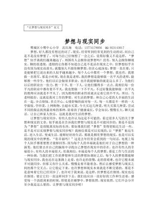 让梦想与现实同步