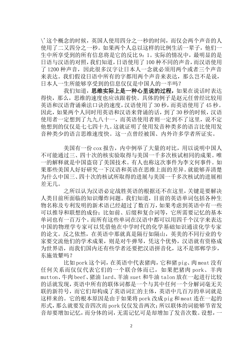 汉语是世界上唯一不使用字母的高级语言_第2页
