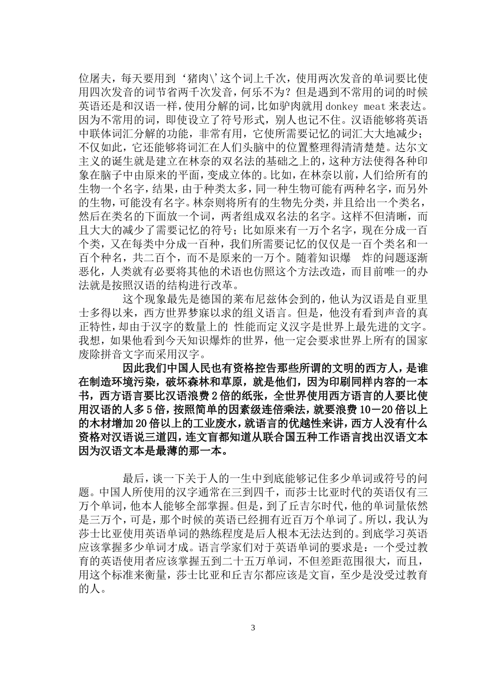 汉语是世界上唯一不使用字母的高级语言_第3页