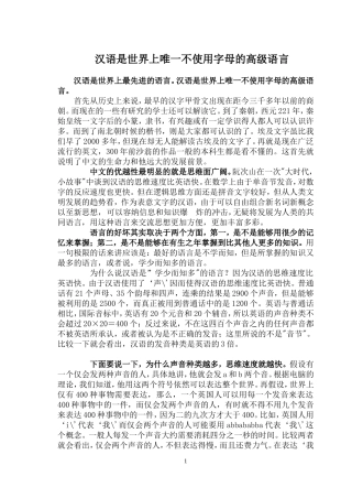 汉语是世界上唯一不使用字母的高级语言