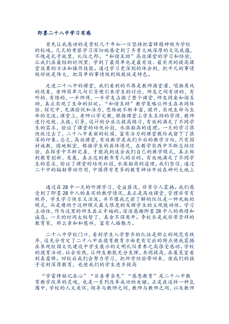 即墨二十八中学习有感_第1页