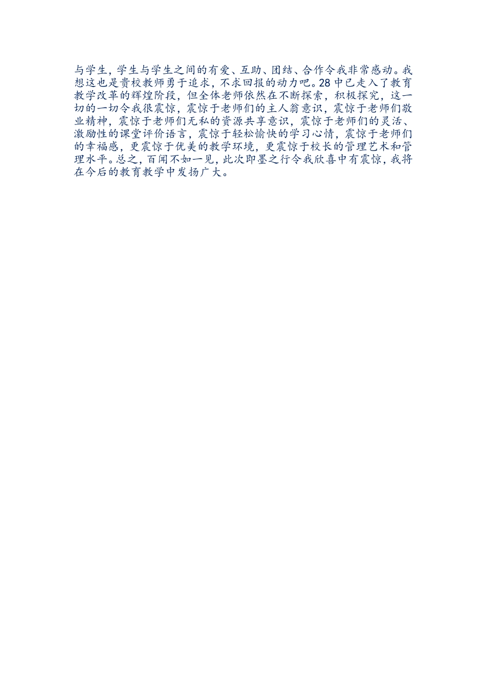 即墨二十八中学习有感_第2页