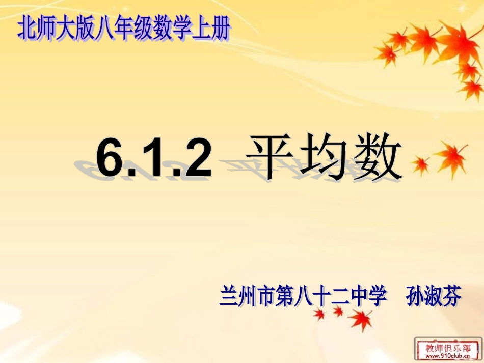 课件--平均数_第1页