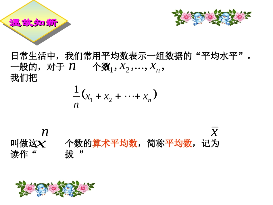 课件--平均数_第2页