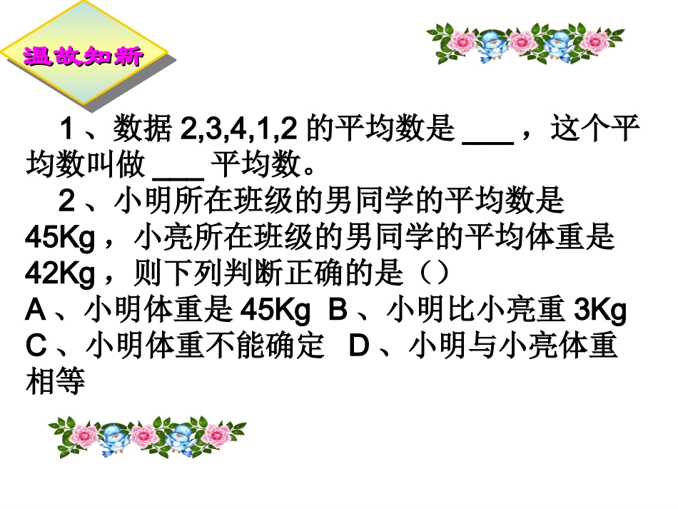 课件--平均数_第3页