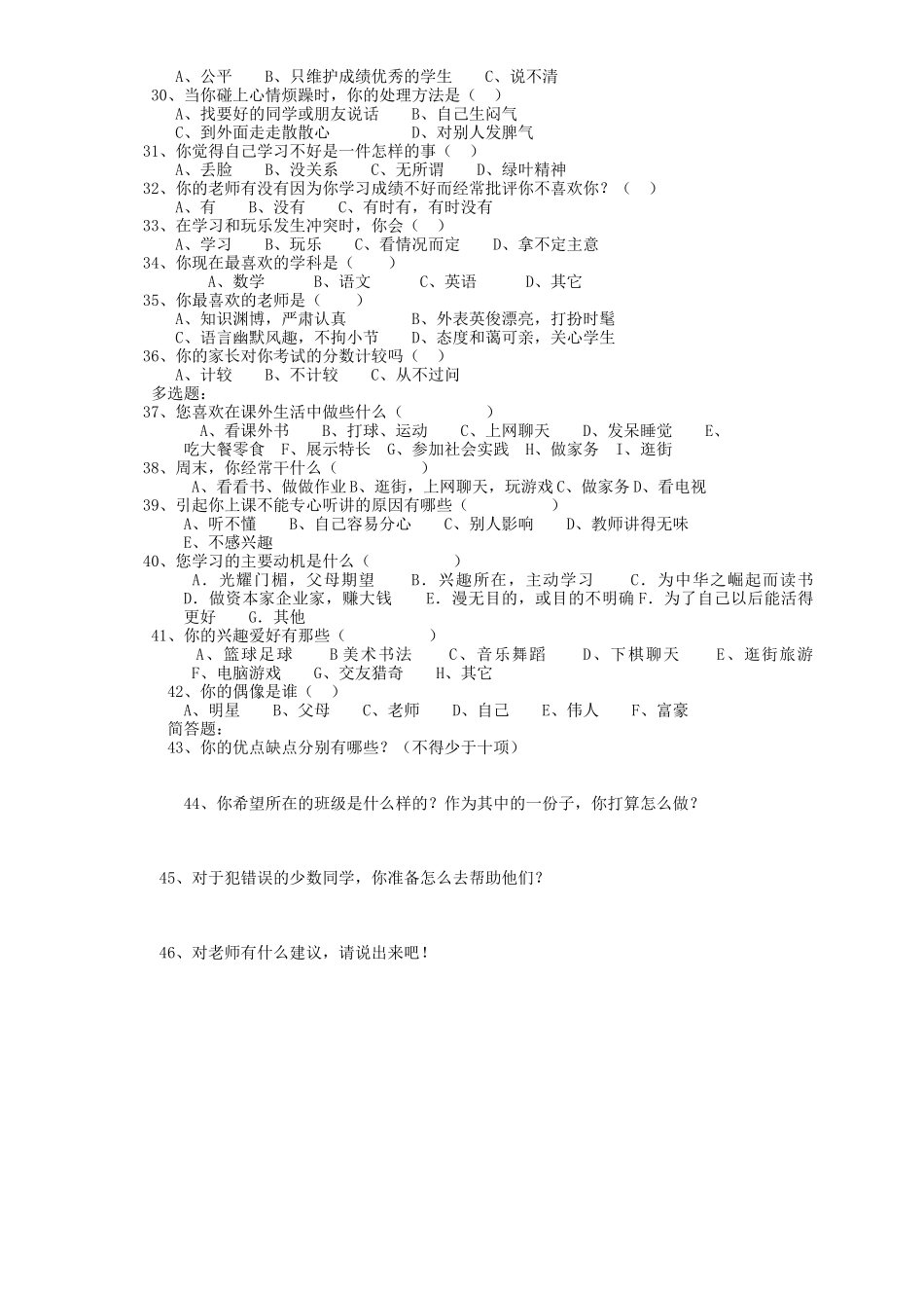 新生调查问卷文档_第2页