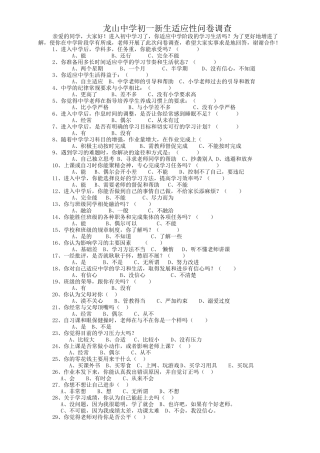 新生调查问卷文档