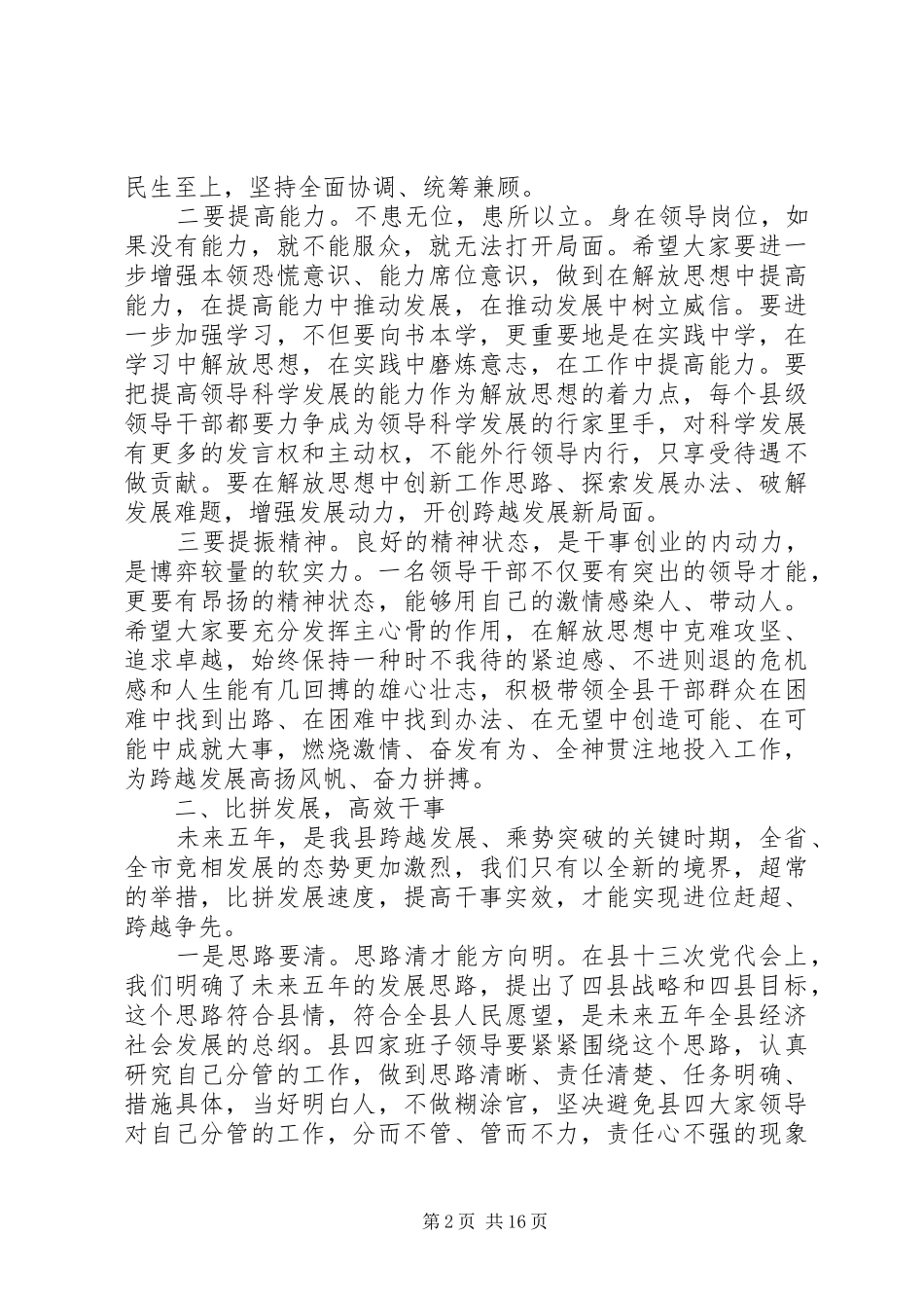 20XX年工作会议上领导讲话发言稿精选五篇_第2页