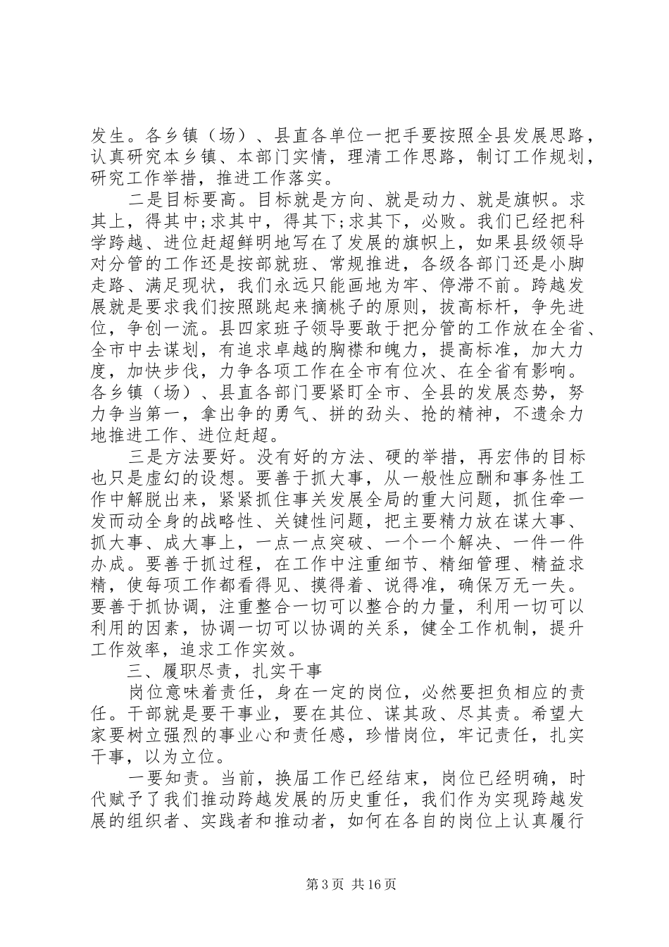 20XX年工作会议上领导讲话发言稿精选五篇_第3页