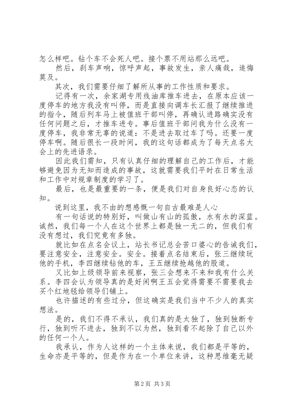 安全生产月精彩讲话发言稿_第2页