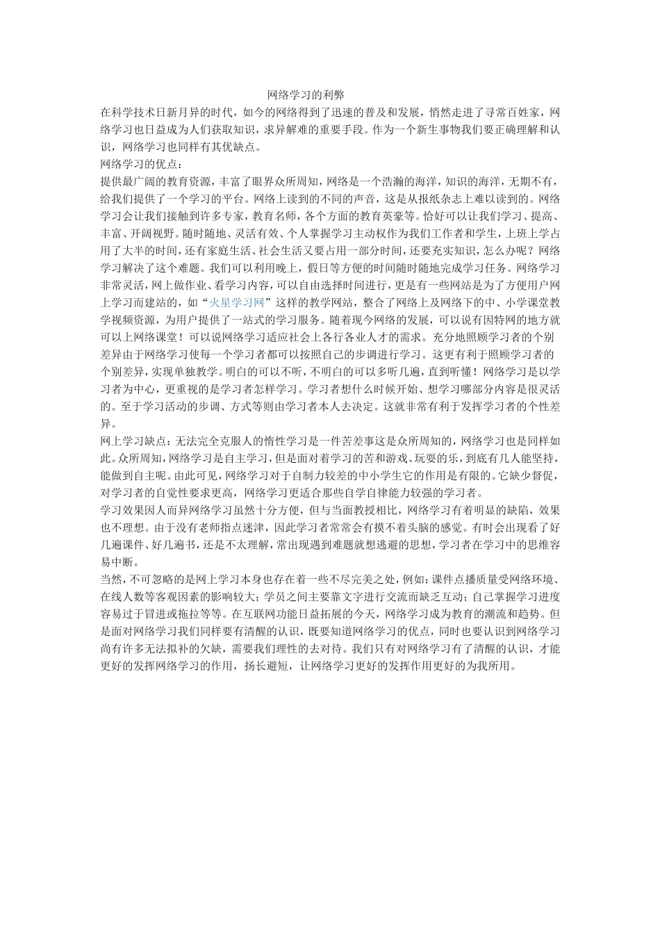 网络学习的利弊_第1页