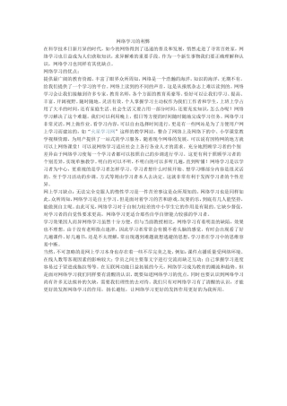 网络学习的利弊