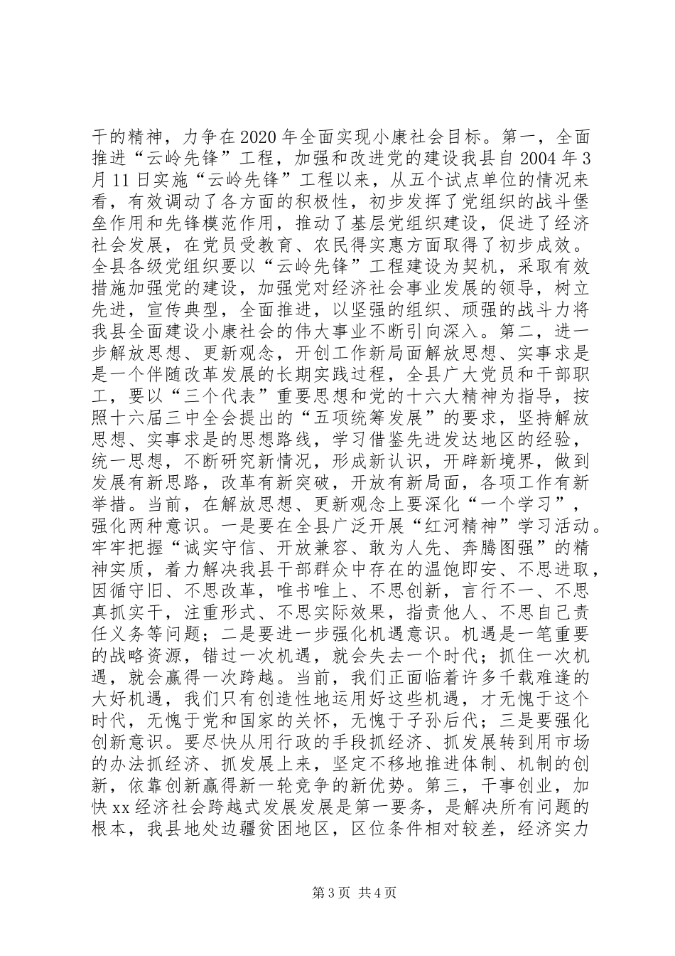 在庆祝建党83周年暨“七一”表彰大会上的讲话讲话发言稿_第3页