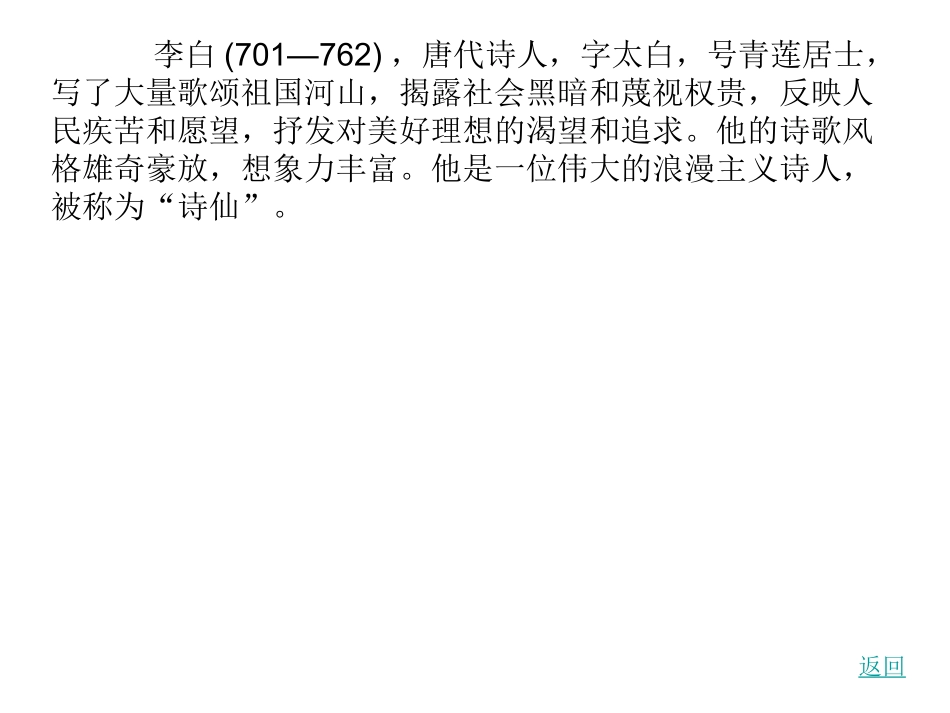 《望天门山》课件2_第3页