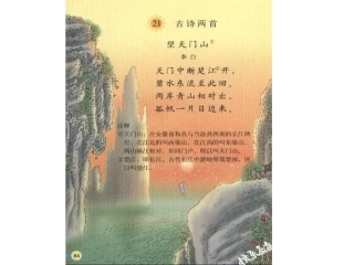 《望天门山》课件2