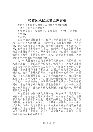岐黄师承仪式院长的的讲话稿
