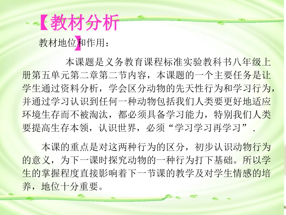 《先天性行为和学习行为》东津二中王艳敏_第3页